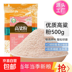 鹤来香 高粱面粉 500g优质新粮现磨
