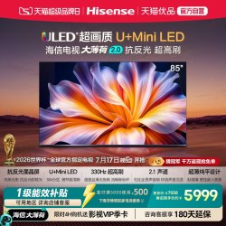 海信 大薄荷系列 85E52S Pro 液晶电视 85英寸