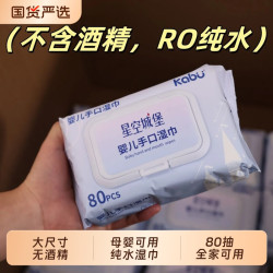 卡布 80抽大包卡布星空城堡婴儿湿纸巾宝宝家用母婴湿巾纸手口洗脸巾