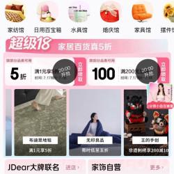 京东 家居馆 家纺真5折 领取1元打5折/满200-100元优惠券等 (每日0点更新可领)