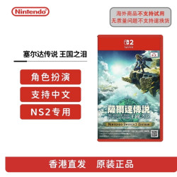 任天堂 百亿【香港直邮】任天堂 Switch2 塞尔达传说王国之泪游戏卡带中文版全新
