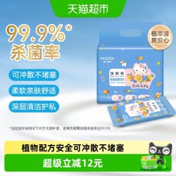 妮飘 凯蒂湿厕纸婴儿宝宝私处擦屁股可冲湿巾随身装8抽*8包