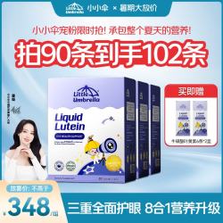 Little Umbrella 牛磺酸叶黄素30条*3盒+牛磺酸叶黄素6条*2盒