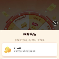 惊喜大转盘每天抽京豆刚中11