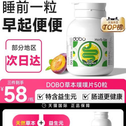 多波欧 噗噗片 50粒/瓶
