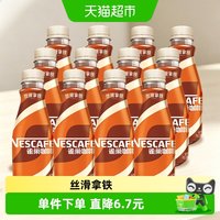88VIP：雀巢 即饮咖啡丝滑拿铁咖啡无蔗糖摩卡生椰拿铁瓶装咖啡饮料奶咖12瓶