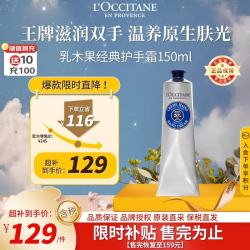 欧舒丹 乳木果经典润手霜 150ml