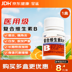 星鲨 预防和治疗b族维生素缺乏 复合维生素B片