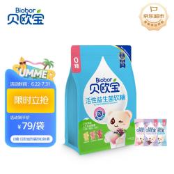 贝欧宝 活性益生菌软糖宝宝营养零食小熊糖山姆同款 0糖混合口味装（约110颗）