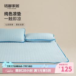 MIDO HOUSE 铭都薄床垫软凉席2026新款夏季冰凉垫隔脏防滑单双人床垫保护罩 蓝色 150*200cm三件套