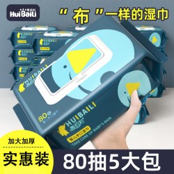 惠佰利 80抽婴儿湿巾新生手口屁专用宝宝儿童湿纸巾大包家庭装特价