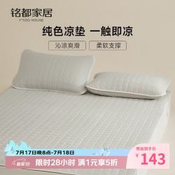 MIDO HOUSE 铭都薄床垫软凉席2026新款夏季冰凉垫隔脏防滑单双人床垫保护罩 灰色 180*200cm三件套