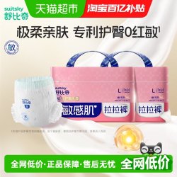 舒比奇 超薄透气护臀拉拉裤维E婴儿纸尿裤尿不湿