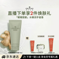 悦木之源 甜姜佛手柑香调 身体保湿柔肤乳  75ml