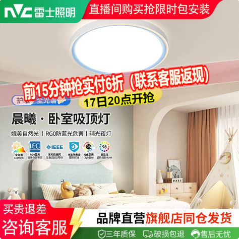 雷士 今晚八点返现！雷士照明 全光谱无造型吸顶灯