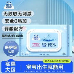 洁云 纯水湿巾清洁手口80片1包免洗擦手清洁卫生全家可用A