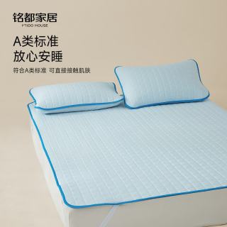MIDO HOUSE 铭都2026新款冰凉垫薄床垫软凉席 180*200cm三件套（枕套*2+凉垫*1）
