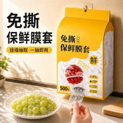 生活日用小件一次性膜套家用食品级保鲜袋厨房用冰箱剩菜保鲜膜罩 保鲜膜500只
