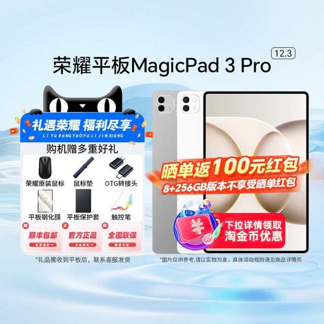 荣耀 MagicPad3 Pro 12.3 8GB+256GB