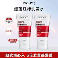 百亿补贴：薇姿 洗发水红标去屑水润去油蓬松二硫化硒控油改善头痒洗发露宿舍50ml*2