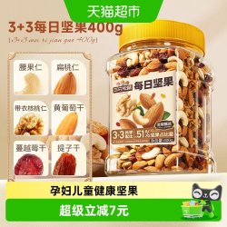 三只松鼠 新品三只松鼠每日坚果量贩罐装400g