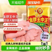 移动端、88VIP：金锣 王中王火腿肠