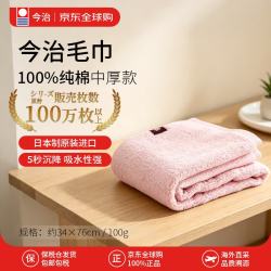 今治 タオル（ imabari towel）毛巾100%纯棉加厚洗脸巾家用无捻多层柔织