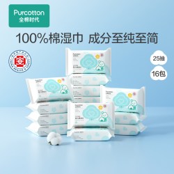 全棉时代 婴儿湿巾小包便携纯棉100%棉25抽*16包