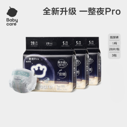 babycare 一整夜pro纸尿裤拉拉裤夜用安睡裤防漏尿不湿mini装3包