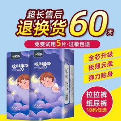 小贝芯 夏季超薄干爽透气夜用初生儿腰贴尿不湿纸尿裤一体式拉拉裤