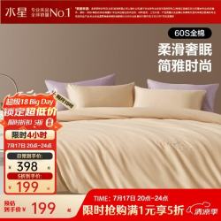 水星家纺 60支长绒棉四件套 黄奶油色 1.8米床 床单款 （被套220*240cm）