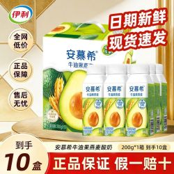 伊利 安慕希 牛油果燕麦风味原味酸奶 200g*10瓶