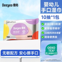 德佑 湿巾小包便携婴儿湿巾女士专用卫生清洁湿纸巾母婴适用出行装