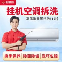 鲁班 家电清洗 空调清洗服务上门深度拆洗挂机柜机中央圆形消毒杀菌