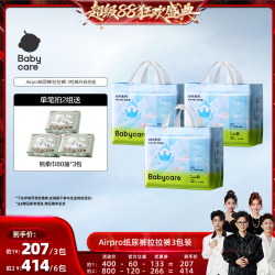 babycare 纸尿裤拉拉裤airpro超薄3包