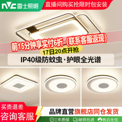 雷士 环宇系列 LED吸顶灯套装