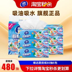 维达 厨房食物专用抽纸80抽6大包整箱吸油吸水纸巾去油污