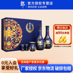 郎酒 青花郎礼盒 53度酱香型高度白酒  500mL 2瓶 礼盒装