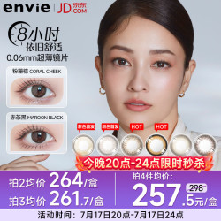 envie 日抛 自然彩色近视30片 琥珀棕