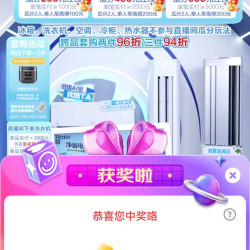 京东 直播海尔官方抽3京豆