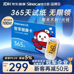 三诺 优智pro血糖仪AI蓝牙医用级高精准 365天智享卡 全年享试纸无限领