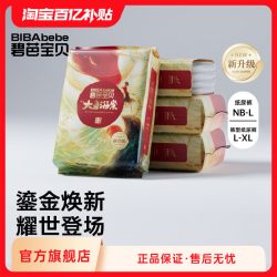碧芭宝贝 大鱼海棠鎏金装纸尿裤NB-XL码*8片