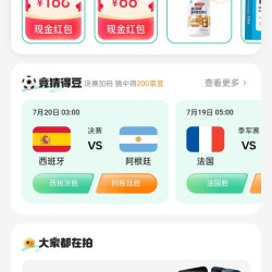 京东健康 竞猜200-500豆 决赛可以猜了