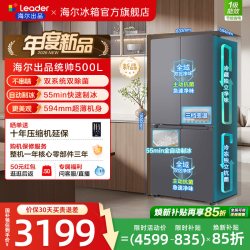 海尔 Leader 自动制冰 BCD-500WGLTDGDS9U1 风冷十字门冰箱 500L