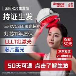 普门科技 生发帽红蓝光激光生发仪 【7级以下脱发】三代激光+红蓝双光+50天可退