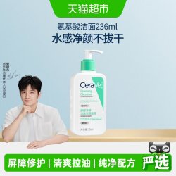 适乐肤 保湿修护屏障 氨基酸敏感肌洗面奶