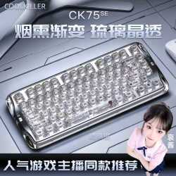 Cool Killer CK75SE透明机械键盘三模无线RGB热插拔电竞