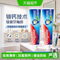 88VIP：高露洁 全面防蛀清新薄荷牙膏250g