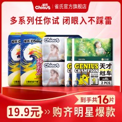 雀氏 纸尿裤试用装拉拉裤旅行便携16片