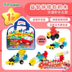 学研 大颗粒软积木 立体拼插 可啃咬 玩具 交通工具 益智 早教 1-2岁